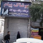 پوشاک پیام