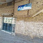 خیاطی هاکوپیان بهرامی