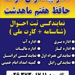 دفتر پیشخوان دولت شهر ماهدشت
