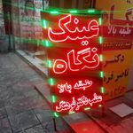 عینک سازی نگاه فردیس