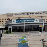 فرودگاه بین المللی بندرعباس