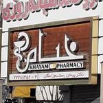داروخانه شبانه روزی خیام