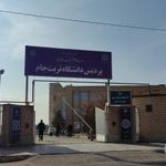 پیام نور