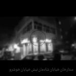 املاک امید ستارخان