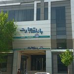 تجارت