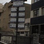 ساختمان پزشکان پاتریس