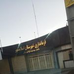فرمانداری اسلامشهر