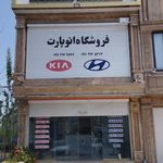اصلی یدک
