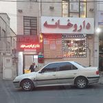 داروخانه دکتر ابراهیمی دارانی