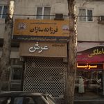 فرش فروشی چشمه