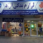 اصلی یدک