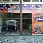 نان کره ای گندم