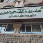 صندوق بازنشستگان کشوری همدان