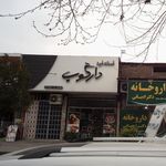 آشپزخانه میزبان