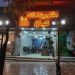 مشاورین املاک کیان