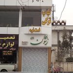 آشپزخانه میزبان