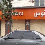 پیتزا فانوس