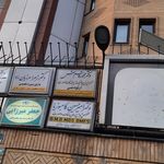 ساختمان پزشکان پاتریس