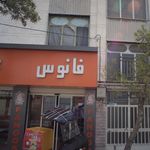 پیتزا فانوس