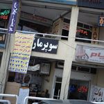 ترانسپورت هواپیمایی ماهان
