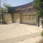 فرمانداری اسلامشهر