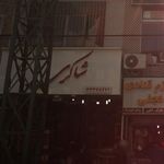فرش فروشی چشمه