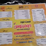 فست فود دومینوس