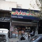 لوازم یدکی سایپا قربانی