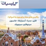 آژانس هواپیمایی پارسیان بال پرواز