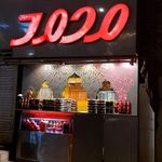 آب انار محمد و پسران