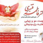 خدمات لیزر و زیبایی