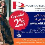 آژانس هوایی پرستو سیر