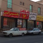 قالیشویی الیس