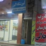 مدرسه استثنایی امید