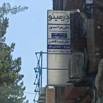 ساختمان پزشکان کیمیا