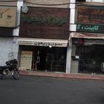 سبزی خوردکنی خاطره سبز