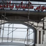سوپر کباب پائیزان