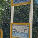 پارک صبا