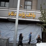 بانک پاسارگاد شعبه محله ایران