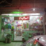سوپرمارکت
