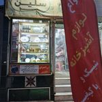 فروشگاه خلیج فارس