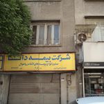 نمایندگی بیمه دانا کد۹۲۵۸