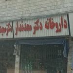 داروخانه دکتر معدندار