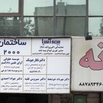 بیمه آسماری