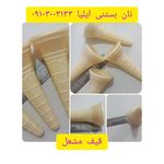 نان بستنی ایلیا