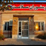 رستوران سلامت