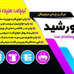 چاپ خورشید مرودشت