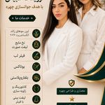 کلینیک زیبایی و لیزر دکتر آزاده اسماعیلی