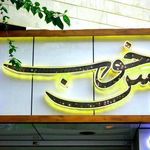 تهیه غذا حس خوب 