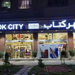 شهر کتاب شهریار
